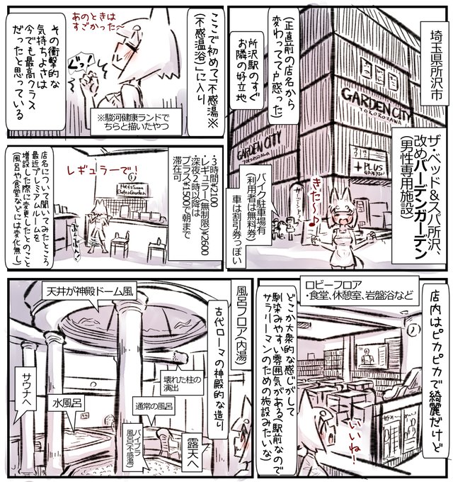 むしぎつね!
バーデンガーデン(旧ザベッドアンドスパ所沢)
(1/2)
#サウナ 