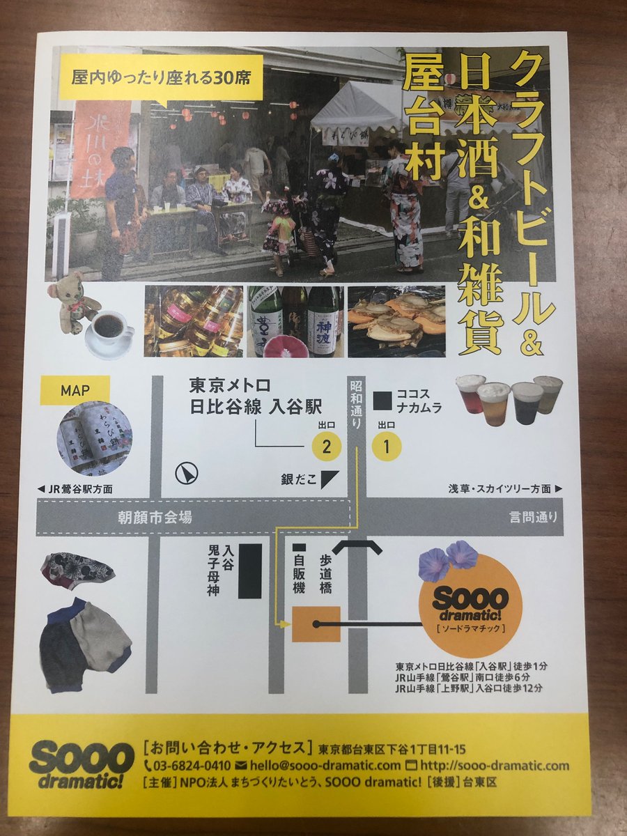 朝顔市の屋台村、絶賛準備中です！
屋台村には、クラフトビール、日本酒、和雑貨なとが並びます。
#入谷鬼子母神　#朝顔市　#朝顔　#クラフトビール　#SOOOdramatic!
