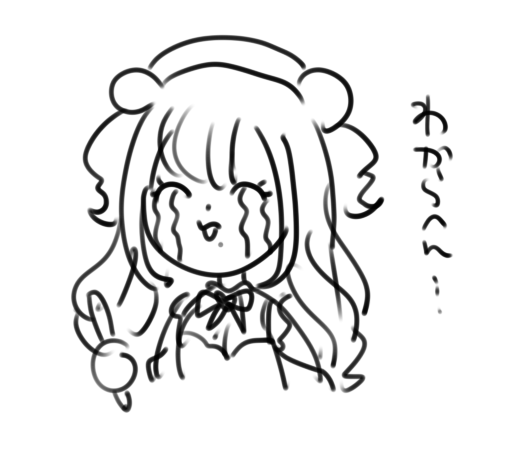 わかんないるち…🥹 