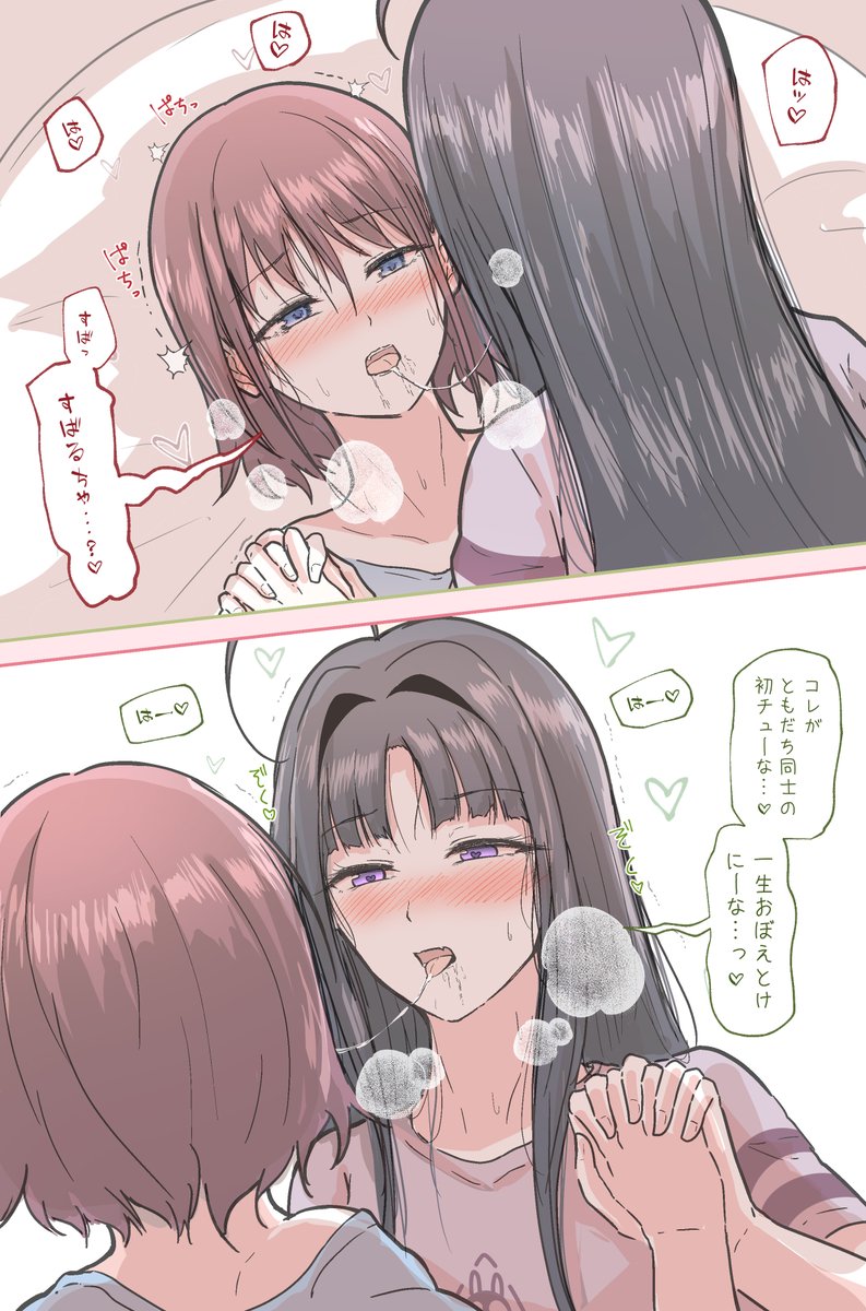 ともだち同士だからチューも出来ちゃうになすばちゃん… 