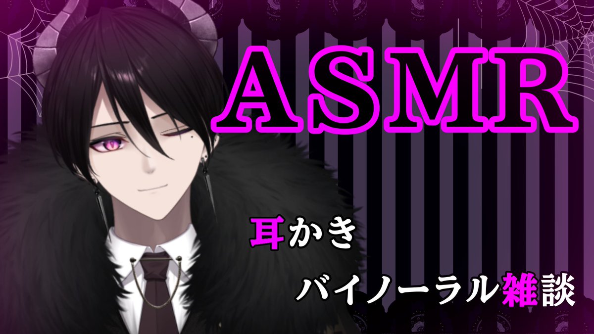 Yoruno_monoch's tweet photo. 今夜 23時30分～                
【ASMR】深夜のバイノーラル耳かき・心音ASMR雑談   
一週間お疲れ様。

 https://t.co/KsqRsiD5Om

#LinkLover #新人Vtuber #VTuberUprising #男性Vtuber #Vtuberと繋がりたい #ASMR #シチュエーションボイス #バイノーラル #女性向け https://t.co/MCQEYFgAJ5