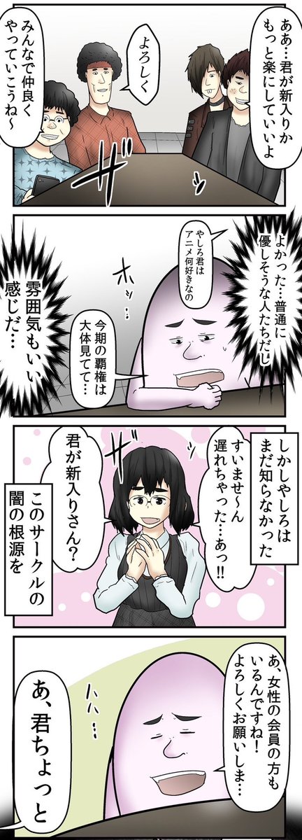 『オタサーの姫』によってサークルが崩壊した話 1/6 