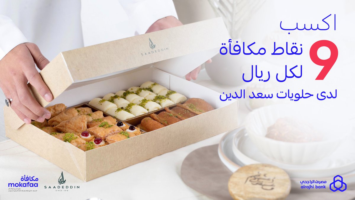 mokafaa's tweet photo. بإجازة الصيف تكثر الطلعات والعزايم 🤩
اطلب حلى جمعتكم من "سعد الدين" واكسب 9 نقاط #مكافأة لكل ريال 💙
للتفاصيل: https://t.co/4JtmH7ypvk https://t.co/ELOoPhO5Mc