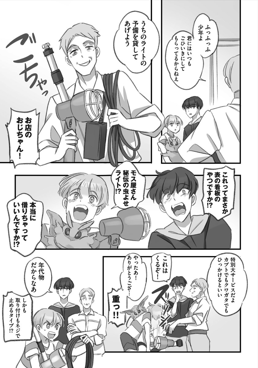 でかいモスモスに虫とりを邪魔される話(3/4) 