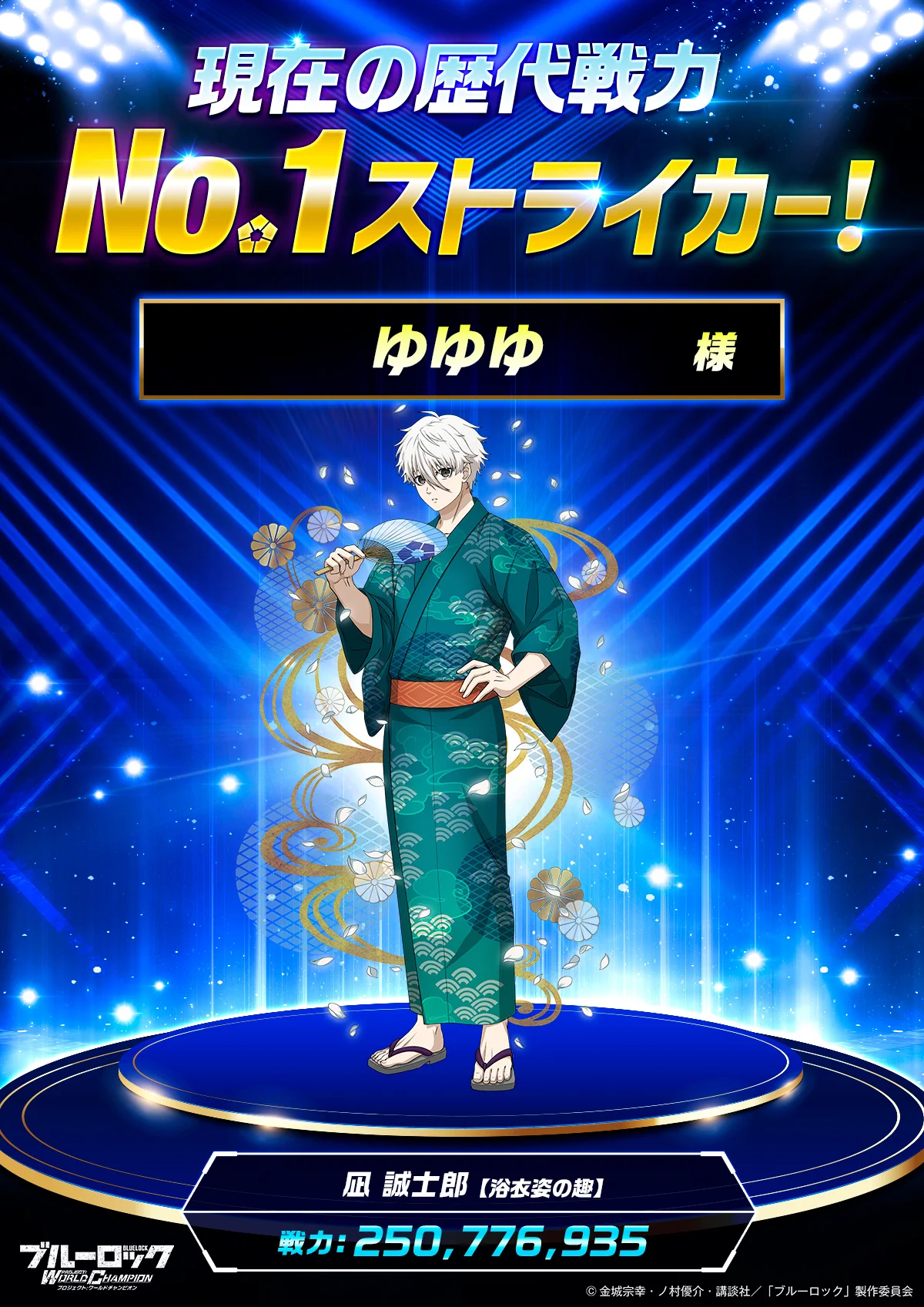 ブルーロック 凪 浴衣缶 ブルーロック Project: World Champion 【公式】 on X: 