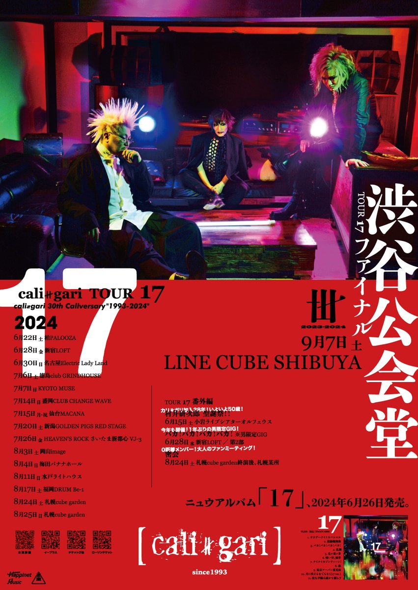 cali≠gari 17セット