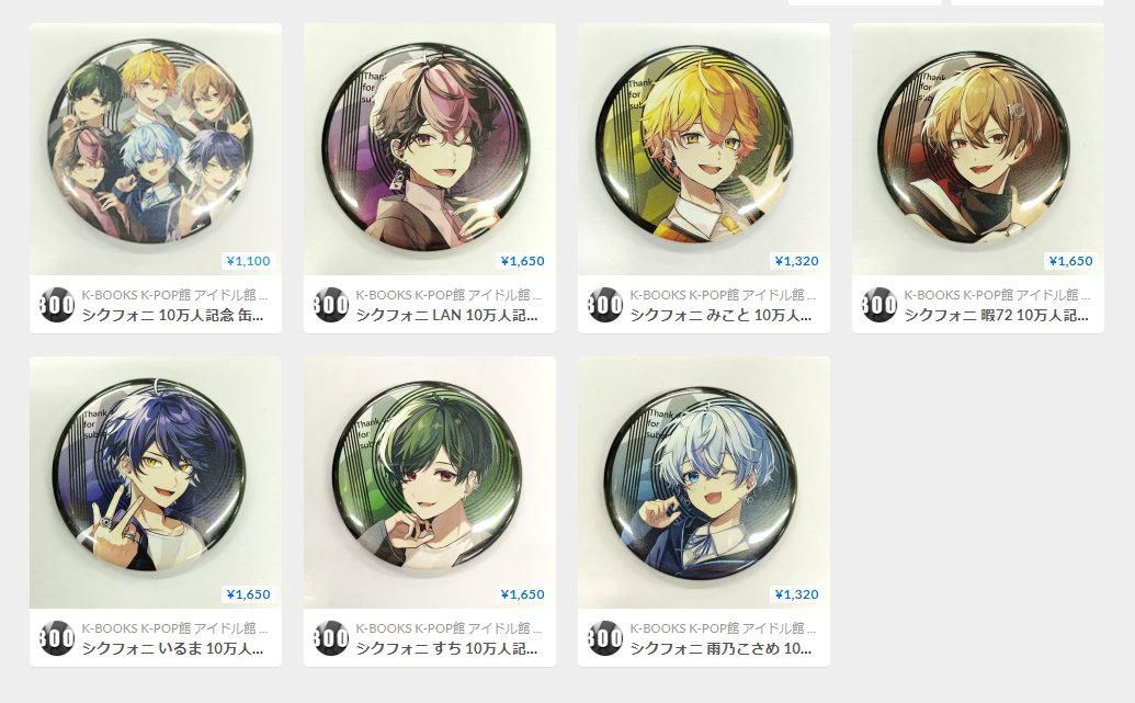 商品情報】 #シクフォニ 10万人記念缶バッジを通販に掲載いたしました