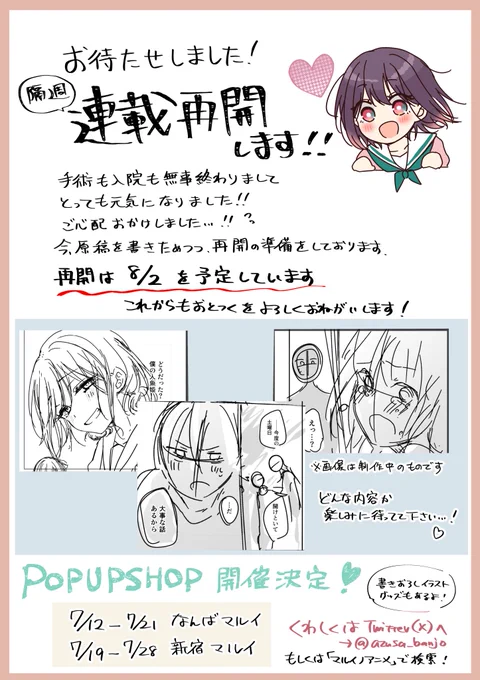 そして改めまして、8/2から通常隔週更新再開予定になります～! 再開後のお話がどれもページ数が多いのでもう少しお時間頂いてしまってすみませんが、ぜひよろしくお願いします…!  なお病院で生活習慣叩き直されたのでめっちゃ元気です! 今後も体調管理気をつけますね、ありがとうごございます☺️