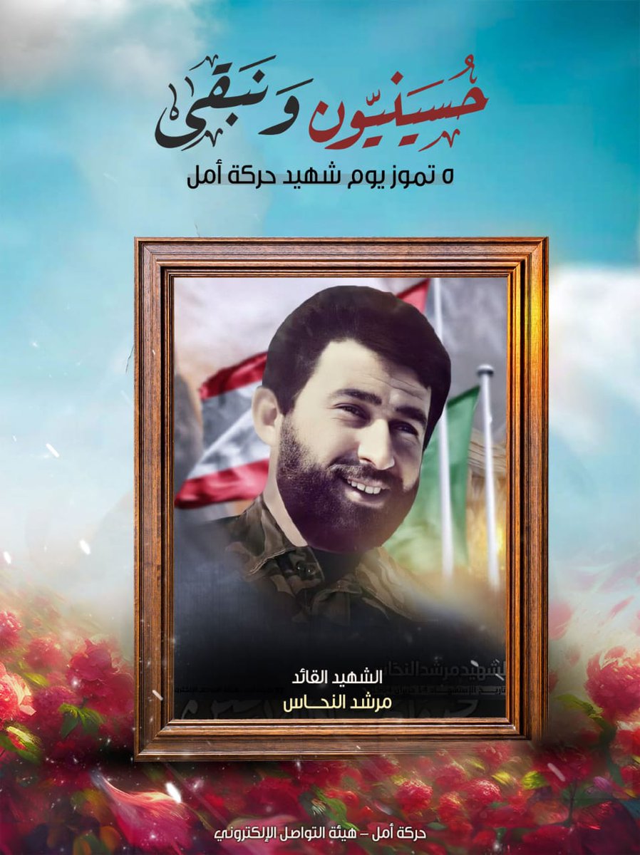 dacles_jorgie's tweet photo. 📜وكانت الوصيّة كونوا مؤمنين حسينيين 

الشـ هيد القــ ائد مرشد النحاس /مواليد بدياس

تاريخ الارتقاء : 13/6/1984

#حسينيون_ونبقى🚩 https://t.co/qJJ7E4FVce