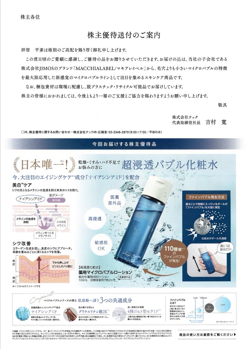 9788】 #ナック （サービス業）から #株主優待 が届きました。 （100株
