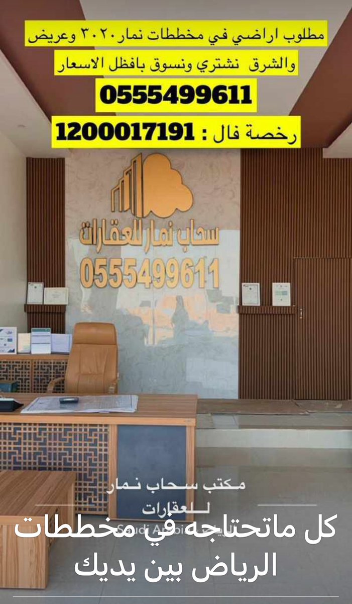 saed0Q's tweet photo. يسعدنا إستقبال عروضكم وطلباتكم في مخطط نمار ٣٠٢٠ فالخاص أو التواصل عن طريق الرقم : 0555499611
#عقارات #نمار_٣٠٢٠ #ضاحية_نمار #فلل #اراضي #البيت_الاول #مزادات #منح #ايجار #تمليك https://t.co/QenYQpU5rj