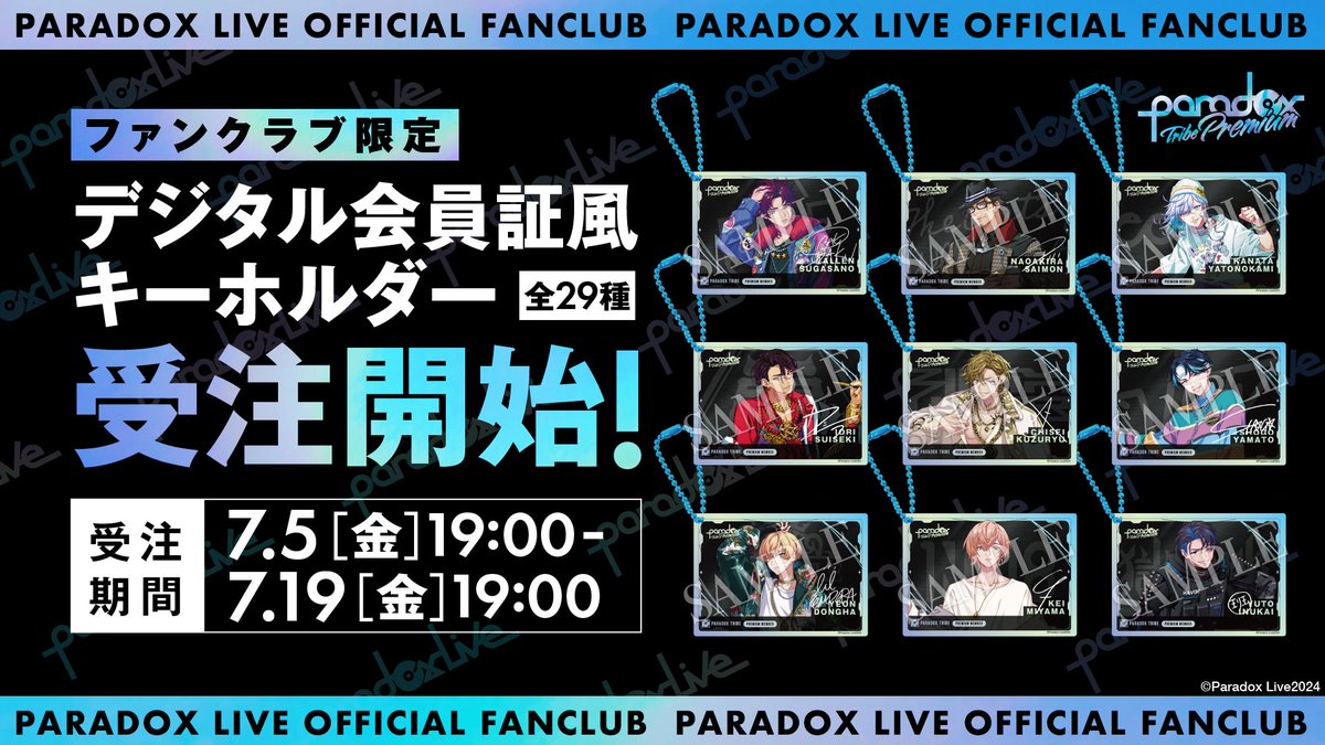 💎FC会員限定グッズ💎 /／ デジタル会員証風キーホルダー✨受注開始