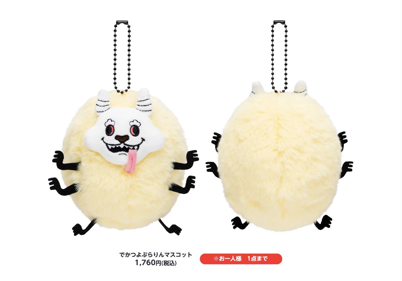 ちいかわ でかつよぷらりんマスコット | ちいかわマーケット