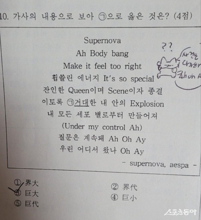 GirlgroupsBR's tweet photo. Pais expressam sua gratidão aos professores de uma escola de Bucheon, Gyeonggi-do, por colocarem "Supernova" do aespa em uma questão de um exame final. Eles afirmam que esse esforço da escola transformou o estresse dos exames em alegria.

O artigo afima que a popularidade de "Supernova" está fora de controle, que a "Supernova Mania"  se espalhou ao nível de uma síndrome e se tornou uma verdadeira "canção popular" que não se via no K-Pop há muito tempo e que abrange todas as gerações.
https://t.co/gsOFH8W5yE