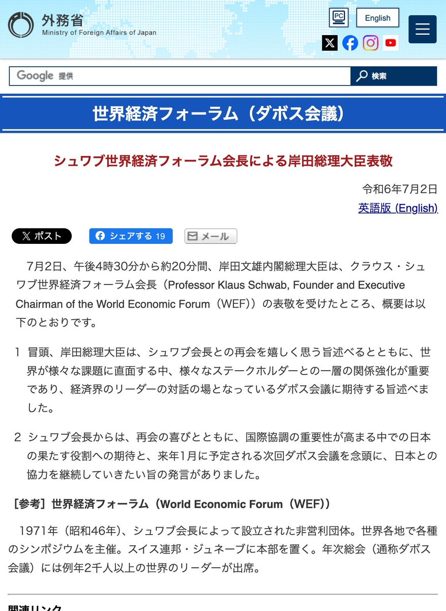 単に挨拶だけしに来るわけなく、このタイミングで何をしにシュワブが日本に来たのだろう…？？

単なる民間団体の会長が、当然のように各国指導者と会談するのはなぜ？会うのをやめろ

シュワブ世界経済フォーラム会長による岸田総理大臣表敬 mofa.go.jp/mofaj/ecm/ec/p…