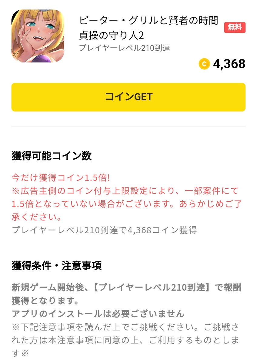 🌿ピーター・グリルと賢者の時間 30日以内にレベル210 ピッコマ1.5倍が来たのでg123の案件入れてみました  元ネタわかんないけどなんかいかがわしい感じ(適当 中身はトントン名人のクローンゲーでした  レベル推移もそんなに変わらなそうなので真面目にやれば間に合うのかな ...