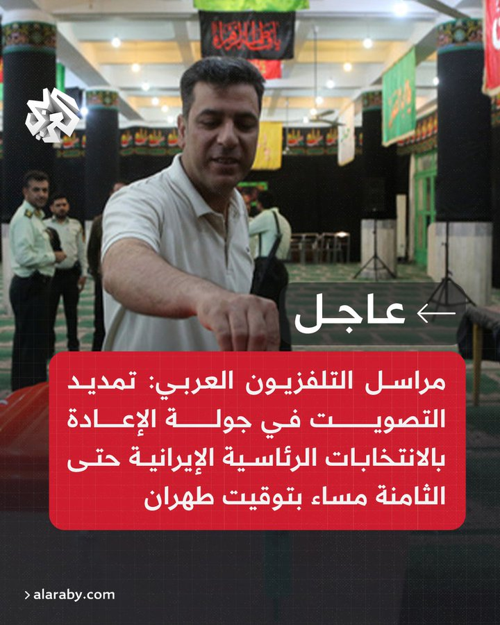 ferozwala's tweet image. Urgent | Al Arabiya TV correspondent: Voting in the second round of the Iranian presidential elections has been extended until 8 pm, #Tehran time 

#IranElection 
@AlarabyTV #Breaking 
▪️Police chief says presidential runoff election 'entirely peaceful'