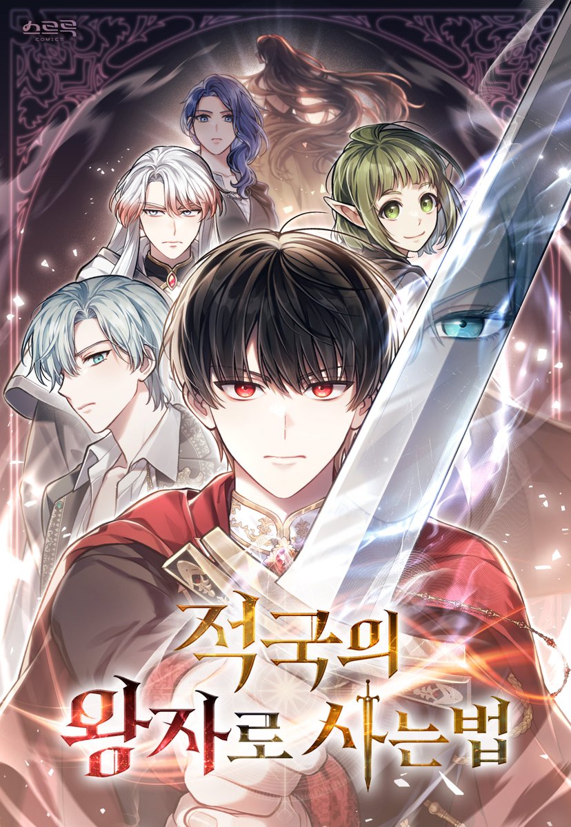 <적국의 왕자로 사는 법> 시즌2가 리디, 만타에 오픈했습니다!
무려 반년만인데 오래 기다려주신 분들께 감사드리고 이번 시즌도 다들 열심히 준비했습니다!🥰
오픈기념 시즌1 전체 무료공개 파.격 이벤트도 진행중이니 많은 관심 부탁드려요🥹💕

RIDI: ridibooks.com/books/53370000…