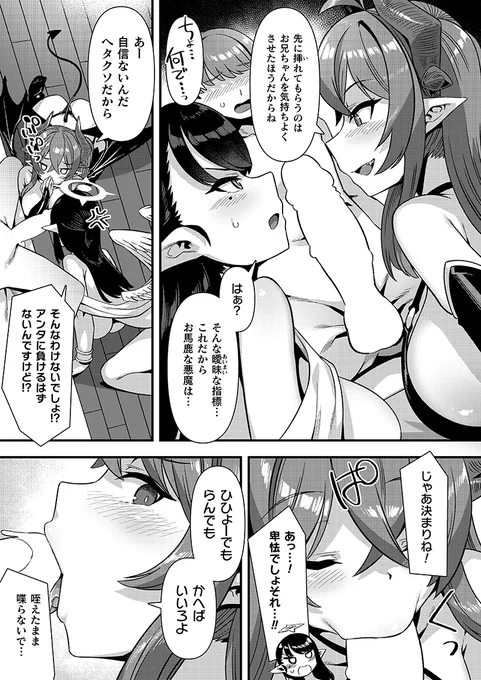 シリーズもそろそろ佳境(╹◡╹)今回は天使と悪魔に挟まれる3Pです
(2/2)
続きは本誌で!(╹◡╹)
https://t.co/WF2eTTCj9s 