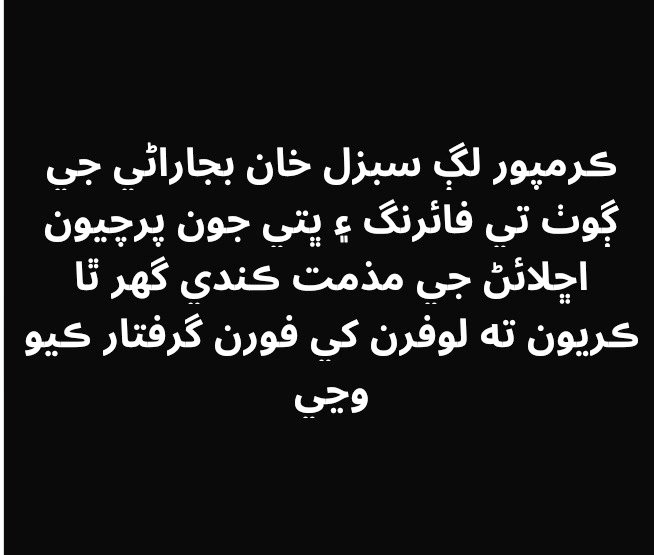 BijaraniAzeez's tweet photo. #Kashmore 😭😭
#Karampur
کرمپور حساس پکٹیں کلوز، وارداتوں میں اضافہ عوام خوف میں مبتلا، نہ جان محفوظ نہ مال محفوظ نہ سڑکیں محفوظ نہ ہی محافظ محفوظ 😭😭
#WeWantPakArmyOperation
@OfficialDGISPR @DGISPR14
@Mir73 @FayyazAbro @bsuhandro786 @SindhPoliceDMC @CellRange @SindPolice15 https://t.co/j7oHzOb4ZC