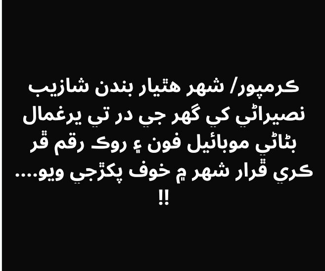 BijaraniAzeez's tweet photo. #Kashmore 😭😭
#Karampur
کرمپور حساس پکٹیں کلوز، وارداتوں میں اضافہ عوام خوف میں مبتلا، نہ جان محفوظ نہ مال محفوظ نہ سڑکیں محفوظ نہ ہی محافظ محفوظ 😭😭
#WeWantPakArmyOperation
@OfficialDGISPR @DGISPR14
@Mir73 @FayyazAbro @bsuhandro786 @SindhPoliceDMC @CellRange @SindPolice15 https://t.co/j7oHzOb4ZC