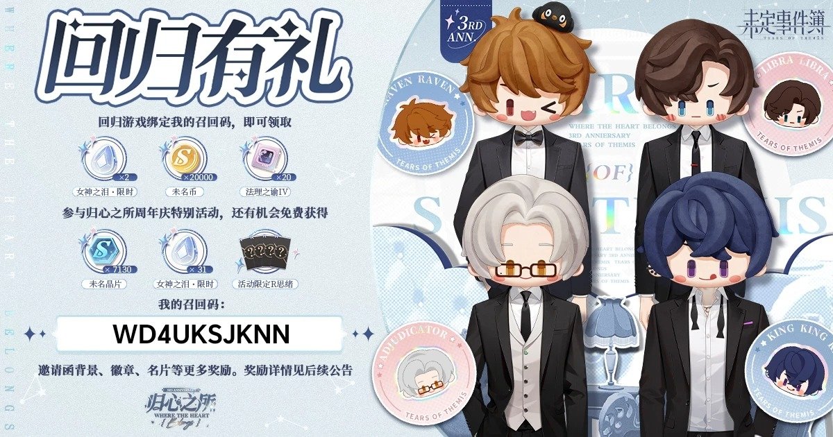 gnuily's tweet image. 欢迎回到未名市！为你准备了一份回归礼物，快回来参与 #未定事件簿三周年 「归心之所」活动吧！
绑定我的专属召回码【WD4UKSJKNN】就可以领取啦! #未定事件簿  下载链接：hoyo.link/081qBBAd