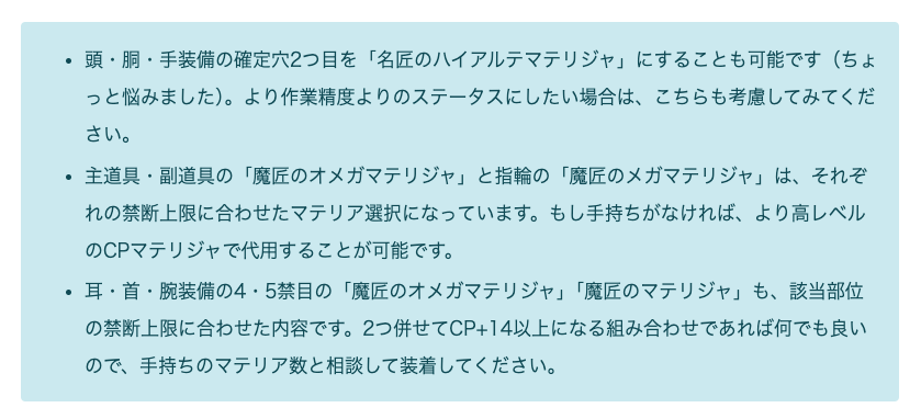 nicoya_ff14's tweet photo. パッチ7.0時点で最高のLv100クラフター装備（IL690）、ほぼフル禁断例をまとめました！
新しく実装されたハイアルテマテリジャ・ハイオメガマテリジャを使った禁断内容になっています✨

添付SSの装備、マテリア禁断内容で
・作業精度：4881
・加工精度：4830
・CP：627
というステータスになります！

クラスごとに装備が分かれている主道具・副道具は禁断のコストが高く、将来的にマテリアの付替えが発生してしまった際のリスクも大きいです。

また7.05で新式装備に必要なステータスが判明したあとに調整しやすいようにマテリア装着の余裕を残しておく意味も込めて、主道具・副道具は確定穴のみの装着として、防具・アクセを最大まで禁断した内容になっています！

このステータスでの現時点で使える製作マクロも、追って記事に追記予定です😊⚒

詳細→ https://t.co/LEdcf2aygQ

#FF14 #黄金のレガシー #フル禁断 #FF14ギャザクラ