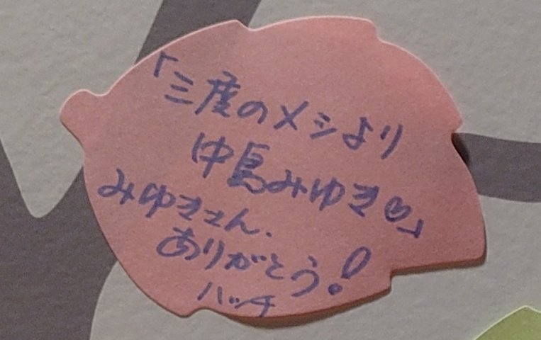 誰にも見つからずに？？？
ミッション終了して来ました！！！