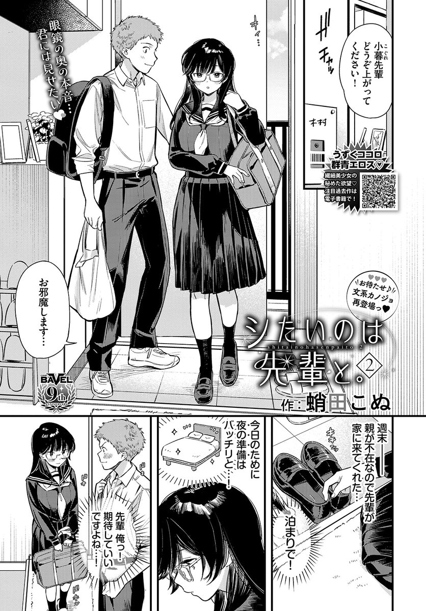 蛸田こぬ先生
《シたいのは先輩と。2》
COMIC BAVEL 2024.08
https://t.co/izIjN9lYMc 