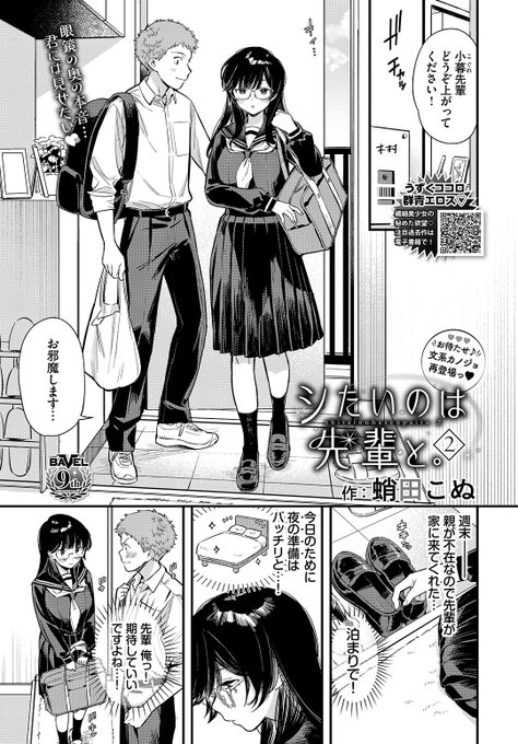 蛸田こぬ先生
《シたいのは先輩と。2》
COMIC BAVEL 2024.08
https://t.co/izIjN9lYMc 