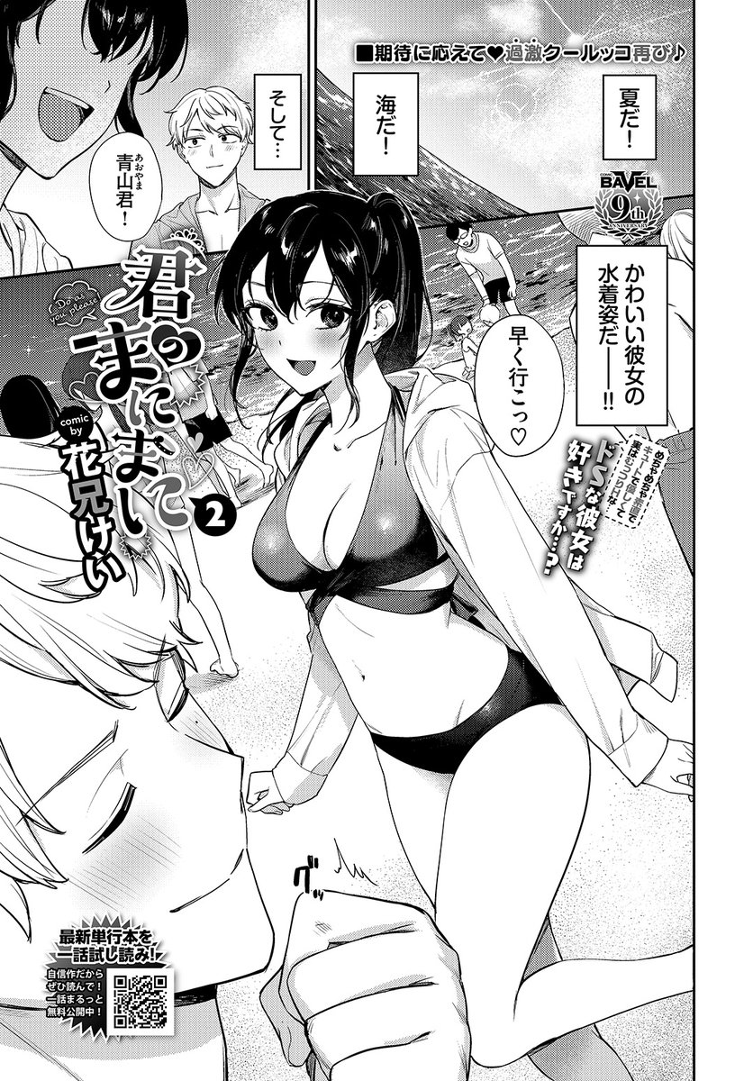 花兄けい先生
《君のまにまに2》
COMIC BAVEL 2024.08
https://t.co/gVE0vzp3lR 