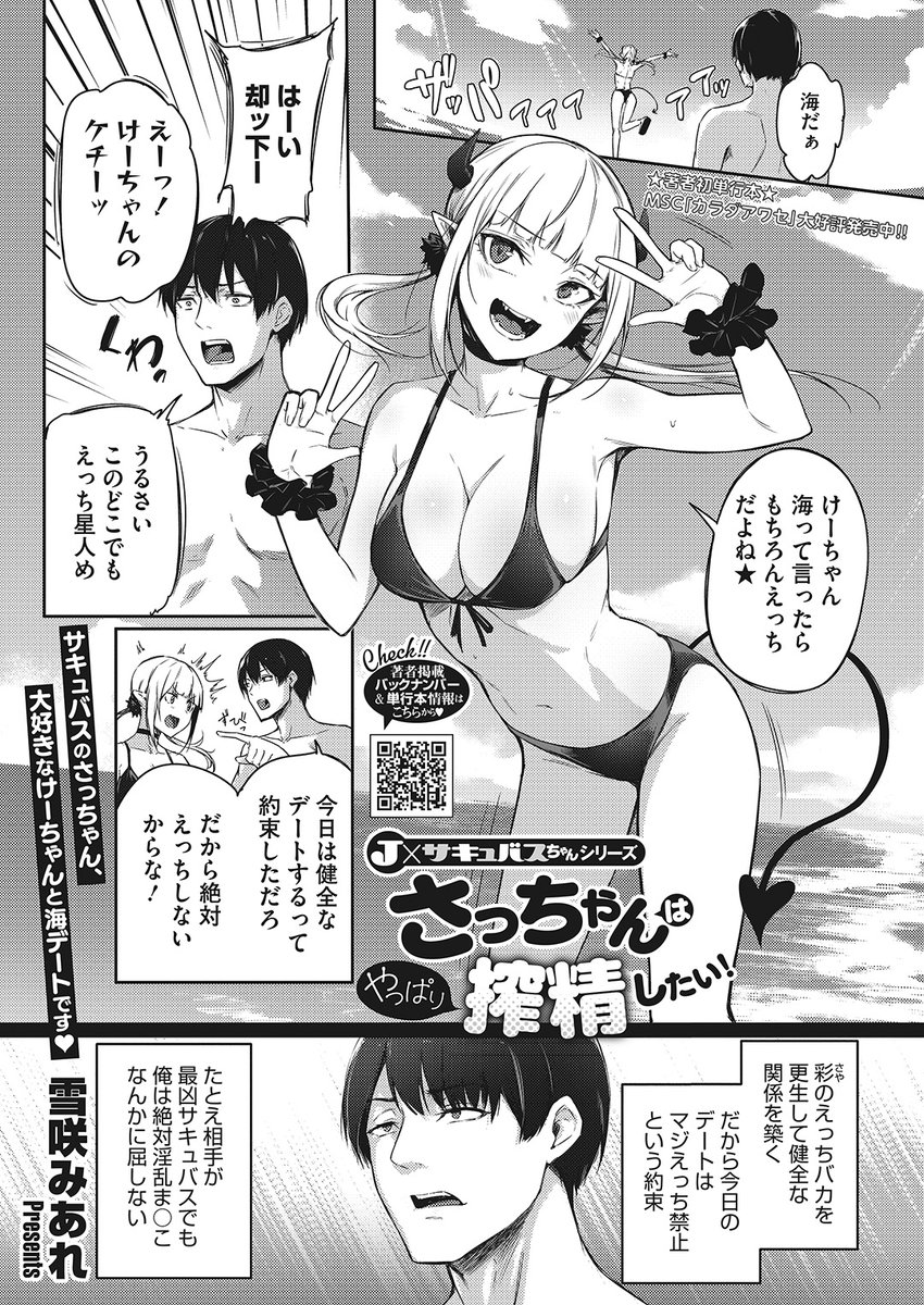 雪咲みあれ先生
《さっちゃんはやっぱり搾精したい!》
HOTMILK 2023.12
https://t.co/5OER1NfjAs 