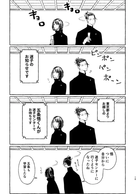 さしす 迷子 