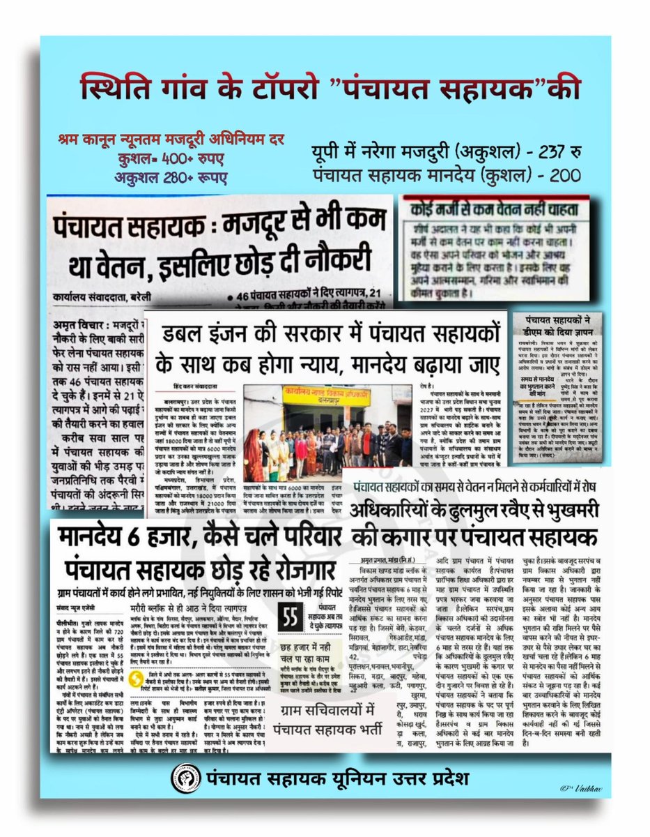 मजदूरों से भी कम मानदेय पा रहे "पंचायत सहायक", मजबूर होकर 'छोड़नी' पड़ रही शासकीय नौकरी।