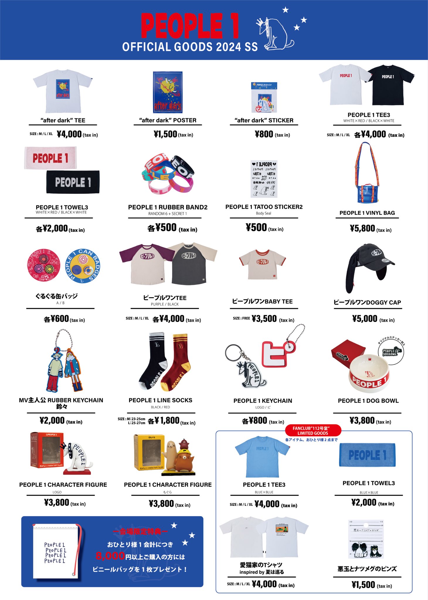 PEOPLE 1 グッズまとめ売り　おまけ付 People1 グッズまとめ売り