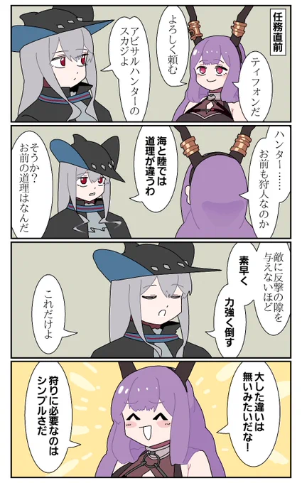 海のスカジと陸のティフォン
#アークナイツ 