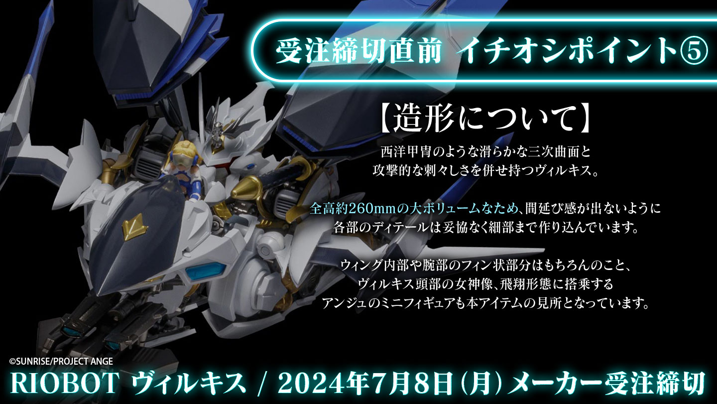 千値練 RIOBOT　クロスアンジュ ヴィルキス ㈱千値練・センチネル on X: 