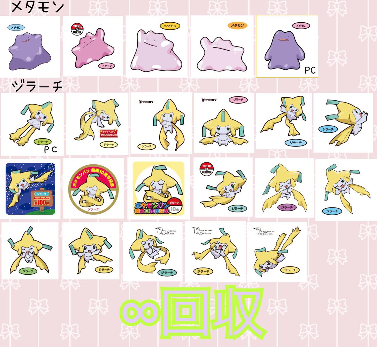 kiryuintww's tweet photo. 探している絵柄です。

基本→1点のみ
無限回収→複数枚探してます

優先して欲しい絵柄、複数枚交換可能な方などの関係で返信前後する場合あり

付箋がついてあるシールは台紙の裏表どちらかに汚れがあるものとなります。
シール自体は汚れなどはございません。

お気軽にお声掛けください。 https://t.co/teVpqOw2xj