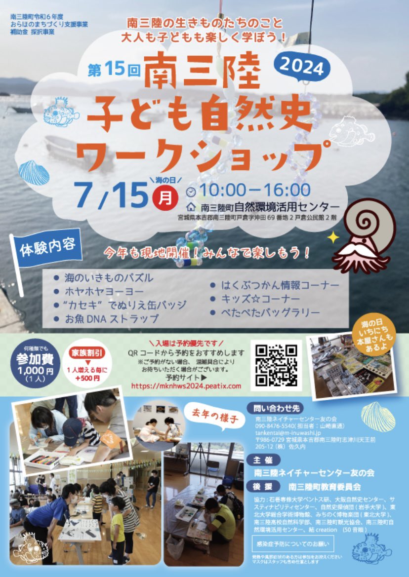 sizensi's tweet photo. こんばんは〜
自然史探偵団です🦴

宣伝です！
来週の海の日　7月15日（月）に
南三陸での「子ども自然史ワークショップ」に参加させていただきます！
今回私たちは「ホヤホヤヨーヨー」という題材で参加するので興味のある方はぜひきてくださいね⭐︎
#海の日 
#子どもワークショップ 
#ホヤ
#自然史 https://t.co/oLWyBAEy83