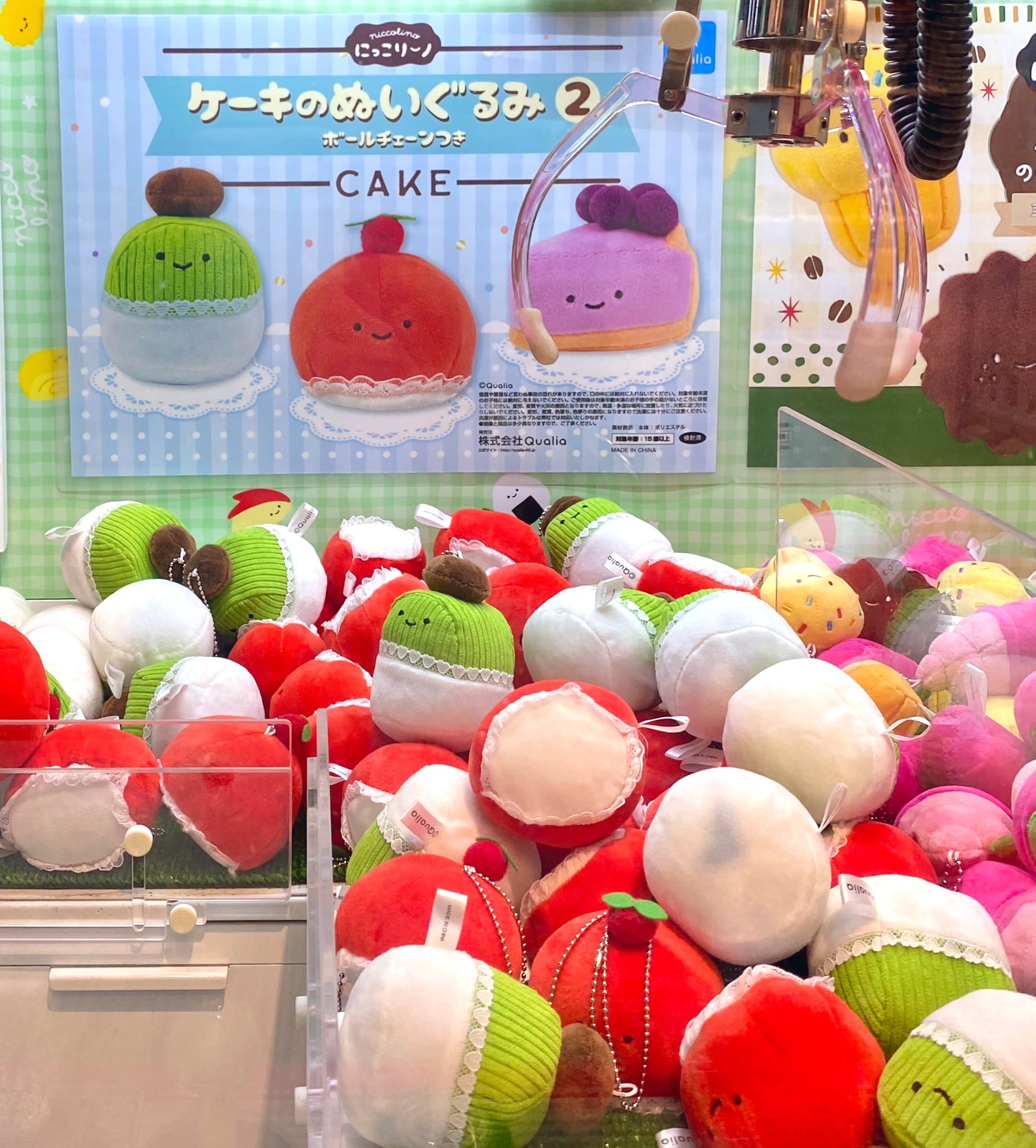 にっこりーノ ケーキのぬいぐるみ2 マスカットタルト 色違い