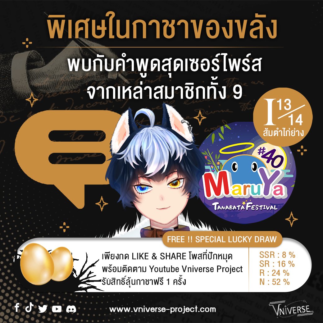 Vniverse_pj's tweet photo. 🎰 ใบ Lucky Draw จาก #VniverseProject ในงาน #MARUYA มีสุ่มข้อความด้วยนะ ไม่แน่อาจมีเซอร์ไพรส์ 👀
เพียงกดติดตาม YouTube Channel ของเหล่าสมาชิก ก็ได้ลุ้นรับของรางวัลและข้อความนี้กลับบ้านไปเลย
📍บูธ I 13-14 ส้มตำไก่ย่าง #MARUYA40
🗓️ 6-7 July 2024
#VtuberTH #วีทูปเบอร์ไทย https://t.co/9fPecR69yv