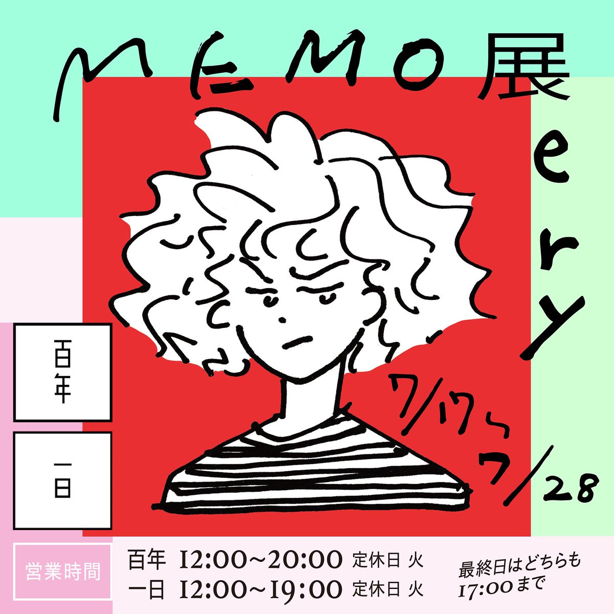 💫個展のお知らせ💫
7/17（水）〜7/28（日）で吉祥寺の本屋「百年」 と「一日」 ＠100hyakunen にて展示をします。新しい絵やグッズをたくさん展示・販売の予定なので、是非来てね！

100hyakunen.com/news/info/2024…