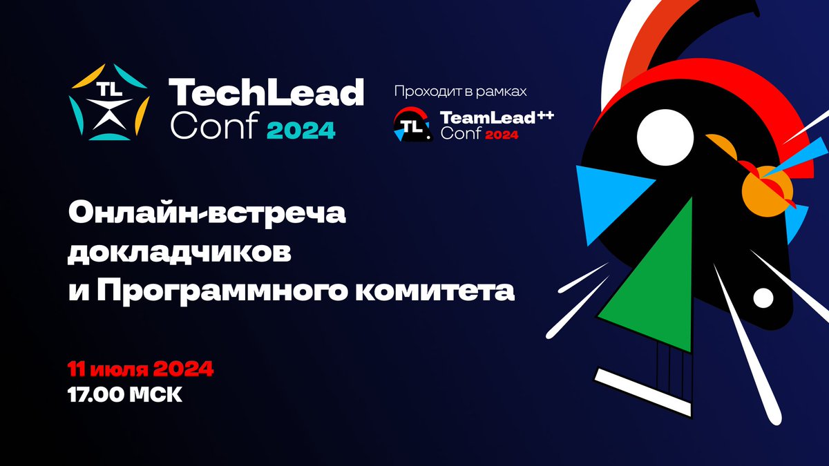 2 и 3 декабря мы вновь встречаемся на TechLead Conf 2024 в Москве. Если вы хотите стать спикером конференции, приходите на онлайн-встречу. Программный комитет расскажет, как все будет, какие темы интересуют и ответит на вопросы.
11.07 в 17:00 (мск), онлайн bit.ly/3XS09tY