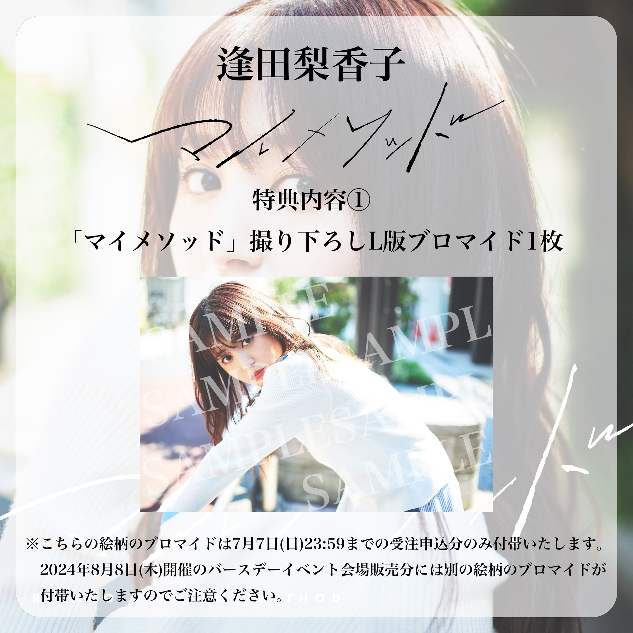 逢田梨香子 ブロマイド まとめ売り 逢田梨香子 ブロマイド まとめ売り ブロマイドセット4枚組(全12