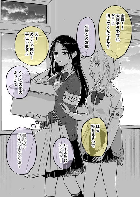 あの子なぜか会長と仲良くなったみたい(1/2)
#創作百合 