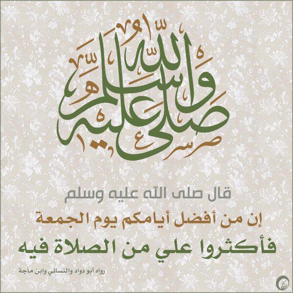 اللهم صل وسلم على نبينا محمد وعلى آله وصحبه أجمعين ♥️
#يوم_Iلجمعه