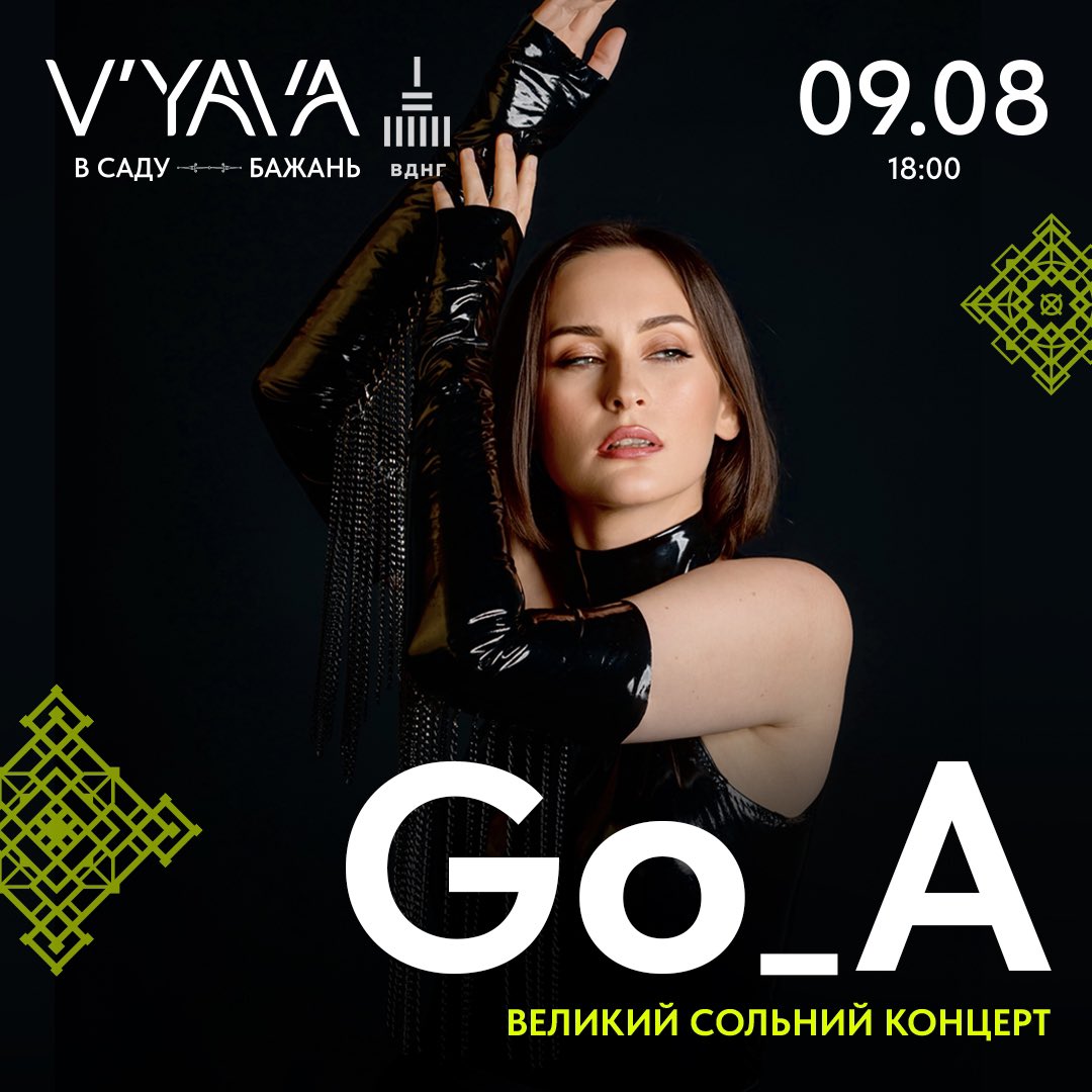 Шановні, маємо для вас сюрприз! Великий сольний концерт в Києві 09.08! Квитки в шапці профілю, дуже вас чекаємо! #Kyiv #Ukraine #Київ