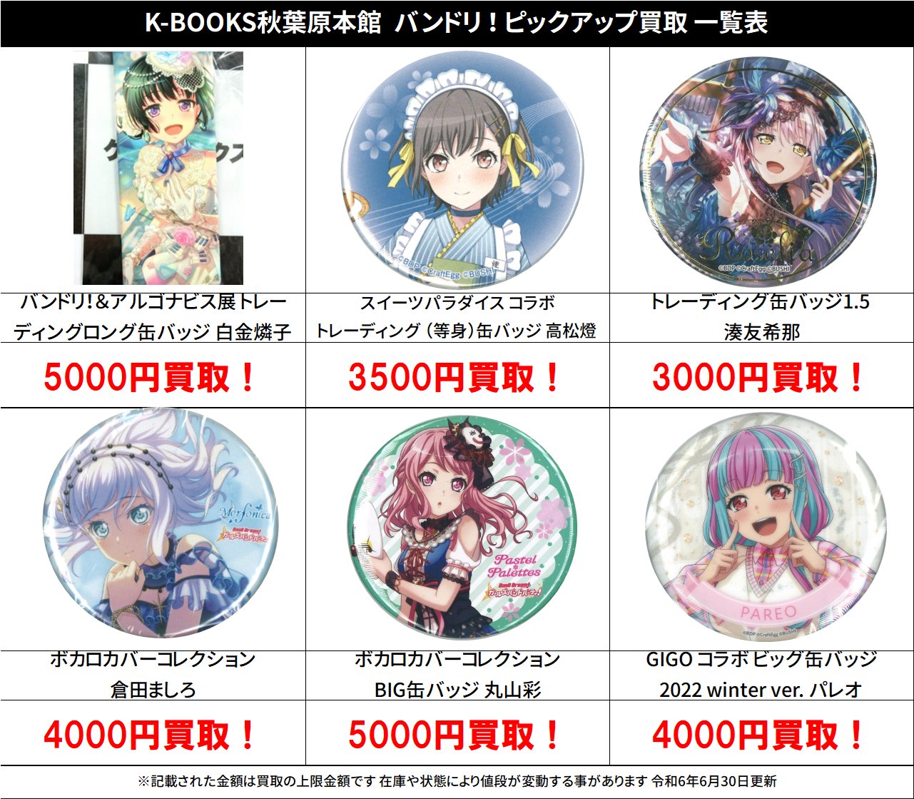 バンドリ パレオ ビッグ缶バッジ 【公式通販】