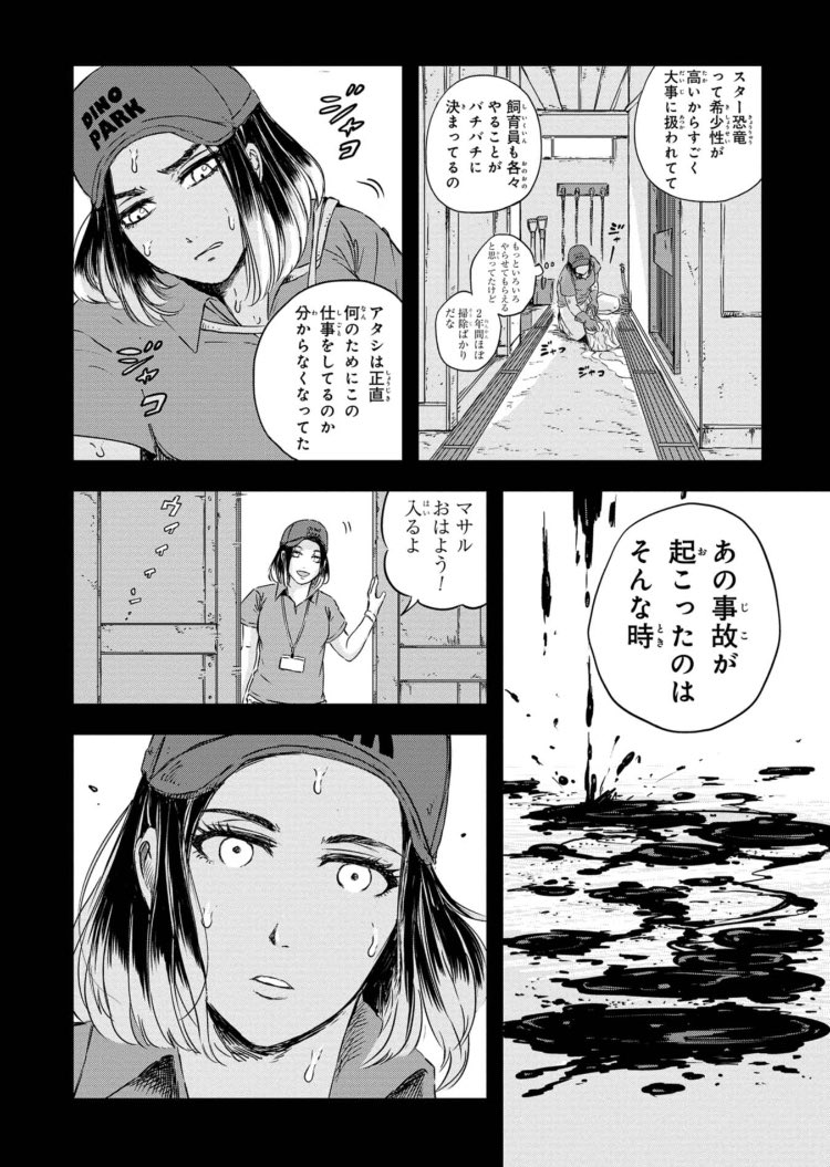 「落ちこぼれ」の恐竜が再ブレイクする話(2/11)
#漫画読めるハッシュタグ 