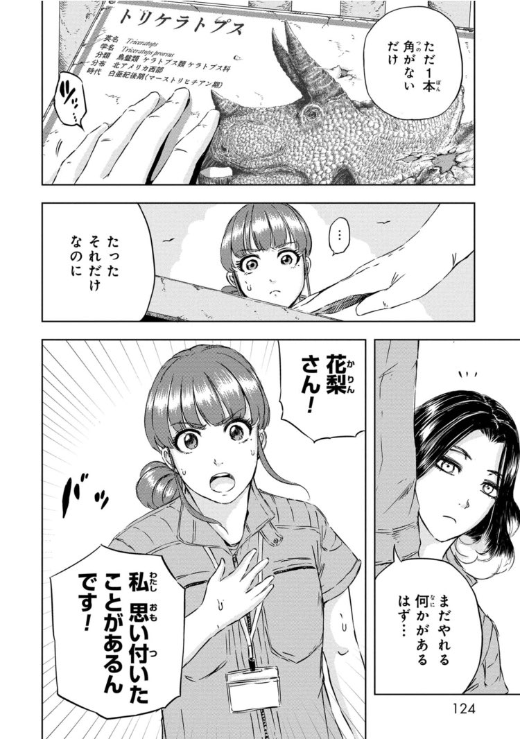 「落ちこぼれ」の恐竜が再ブレイクする話(5/11)
#漫画読めるハッシュタグ 